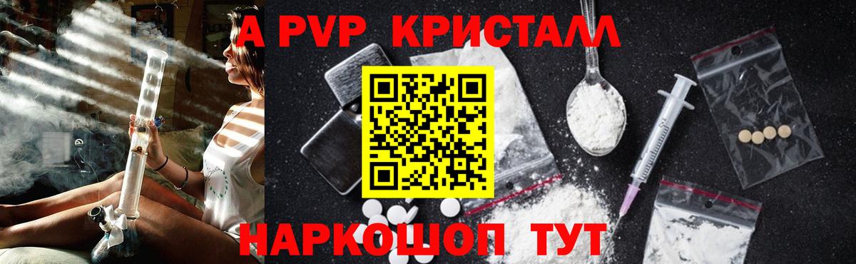 A PVP мука  магазин    Alfa_PVP VHQ  А ПВП кристаллы  Вязники  Вход с VPN 
