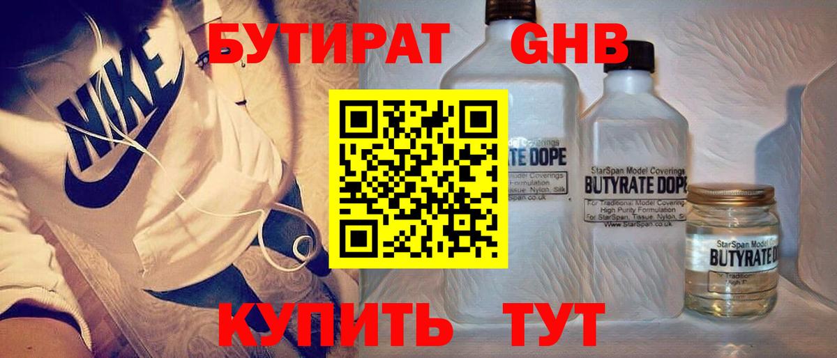 БУТИРАТ GHB  Вход с VPN  Бутират  Вязники 