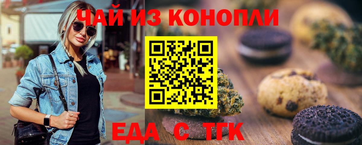 Еда ТГК марихуана  Вход с VPN  Вязники 