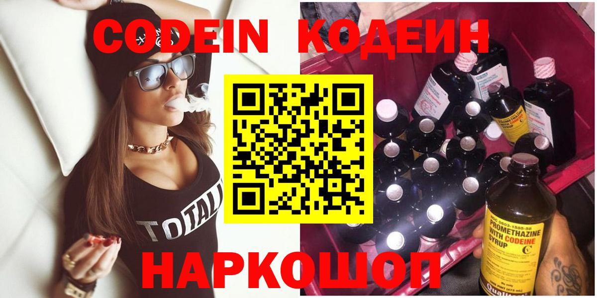 Вязники  Кодеин Purple Drank  Вход с VPN 