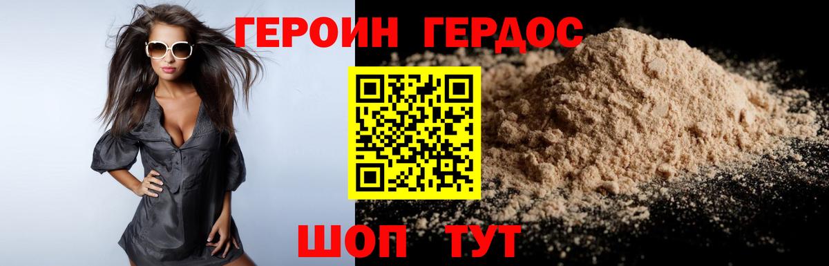 Героин VHQ Вязники